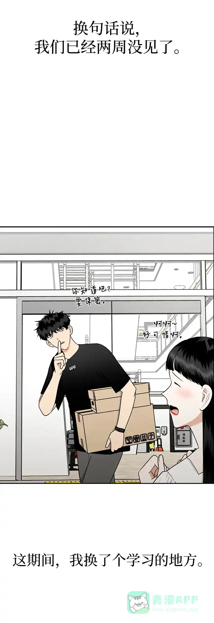 《都幻想到结婚了！》[第113话] 不应该做的事 第50页