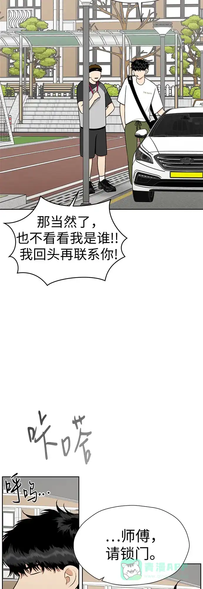 《都幻想到结婚了！》[第113话] 不应该做的事 第80页