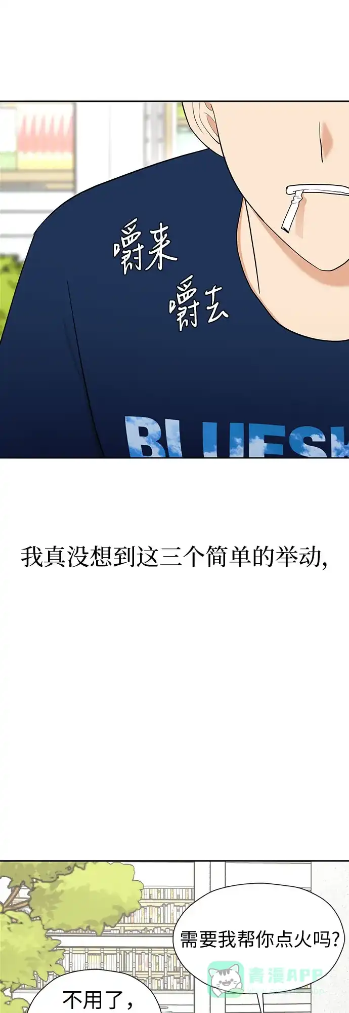 《都幻想到结婚了！》[第113话] 不应该做的事 第53页