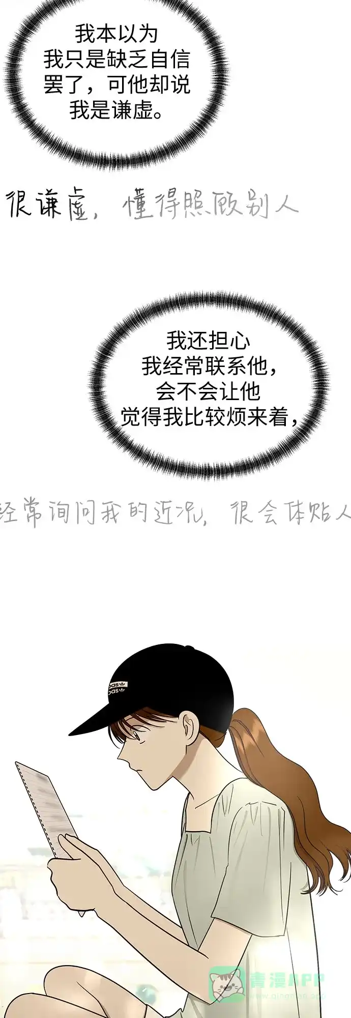 《都幻想到结婚了！》[第113话] 不应该做的事 第35页