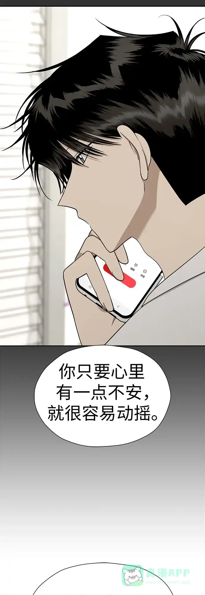 《都幻想到结婚了！》[第113话] 不应该做的事 第22页