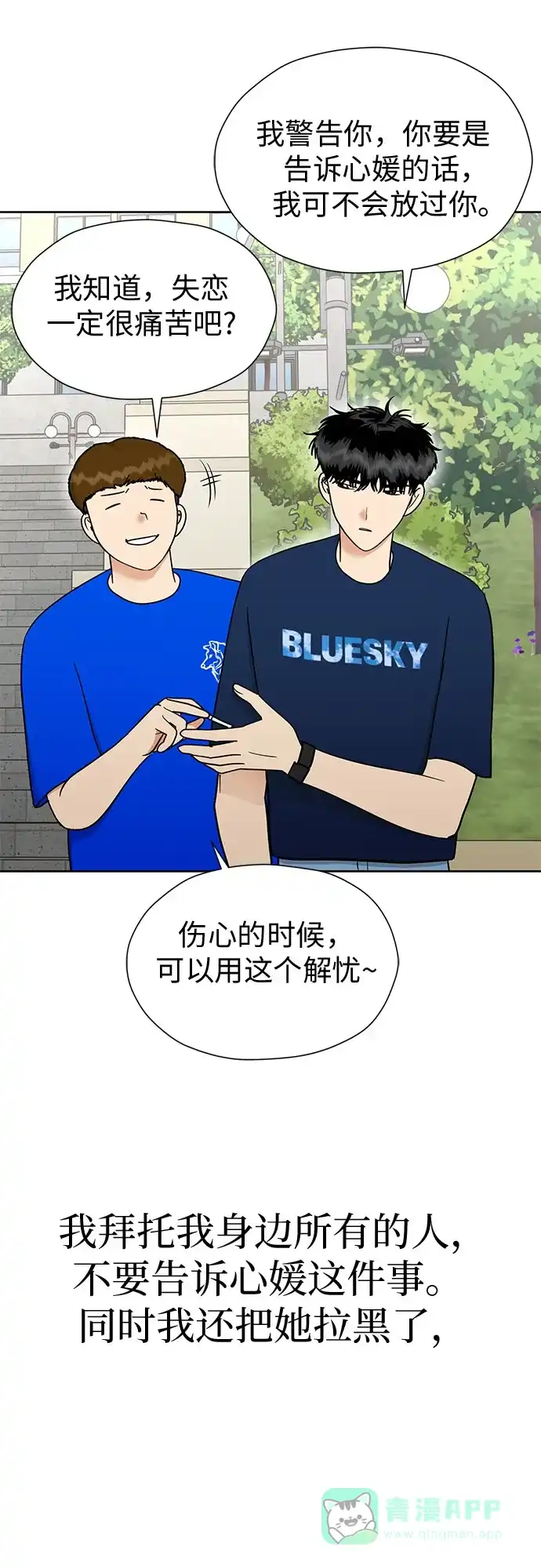 《都幻想到结婚了！》[第113话] 不应该做的事 第52页