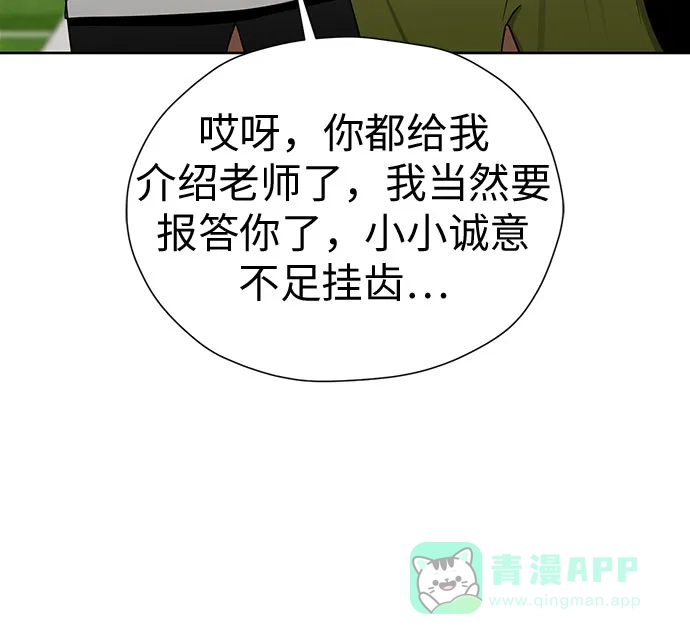 《都幻想到结婚了！》[第113话] 不应该做的事 第78页