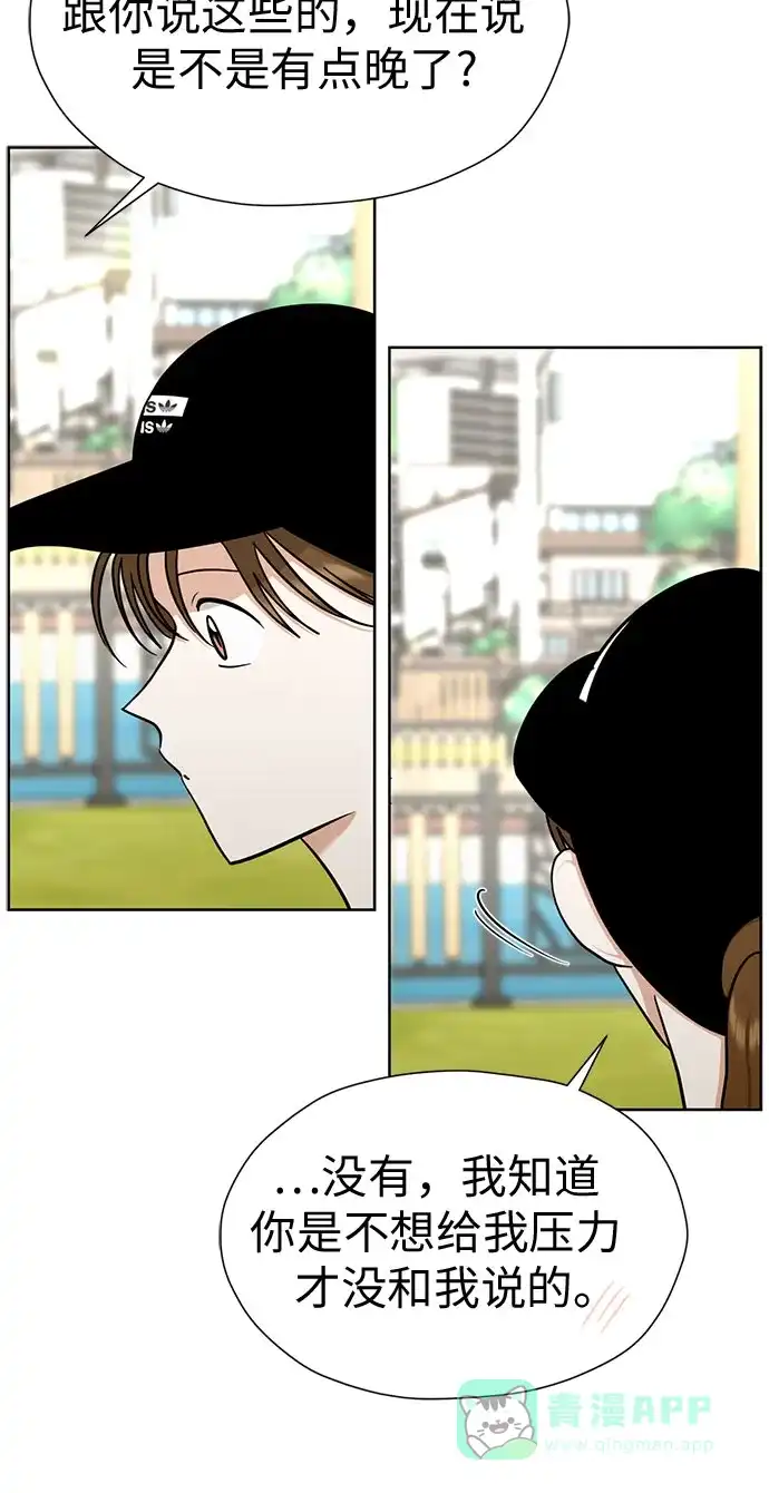 《都幻想到结婚了！》[第113话] 不应该做的事 第30页