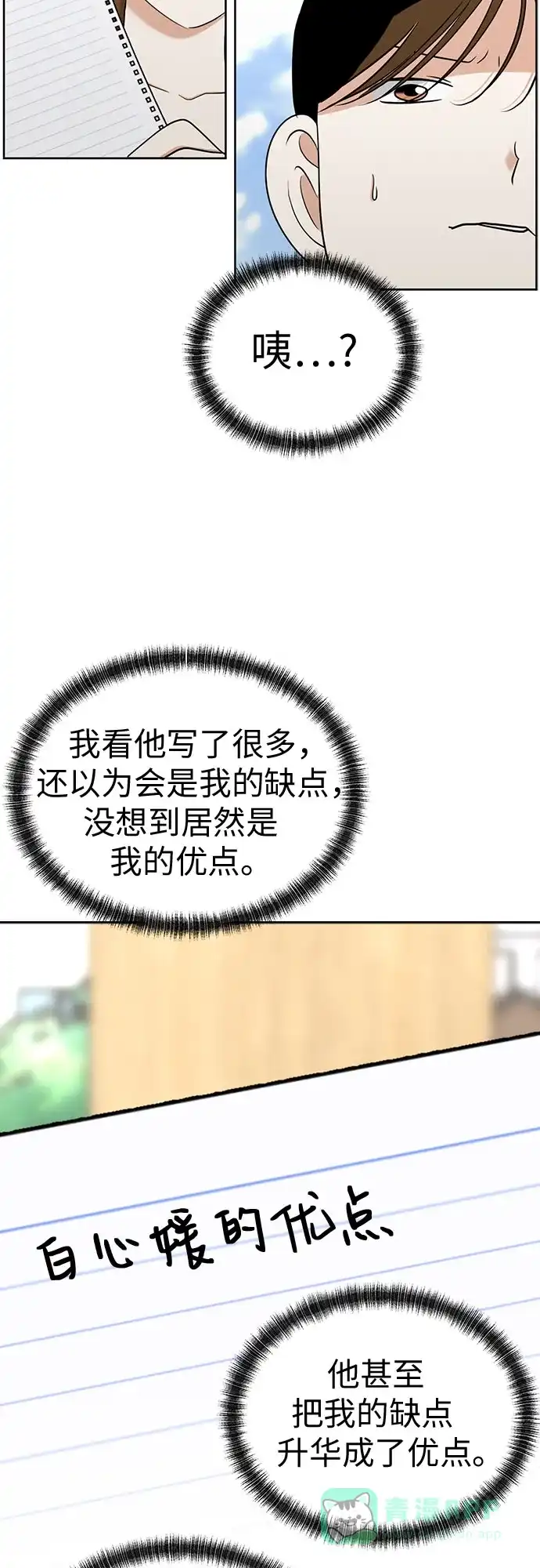 《都幻想到结婚了！》[第113话] 不应该做的事 第34页