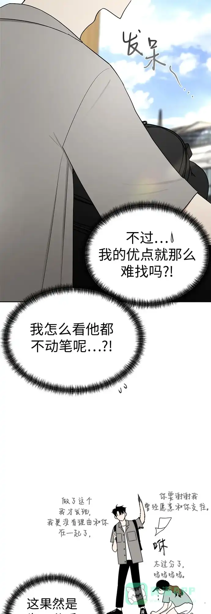 《都幻想到结婚了！》[第113话] 不应该做的事 第14页