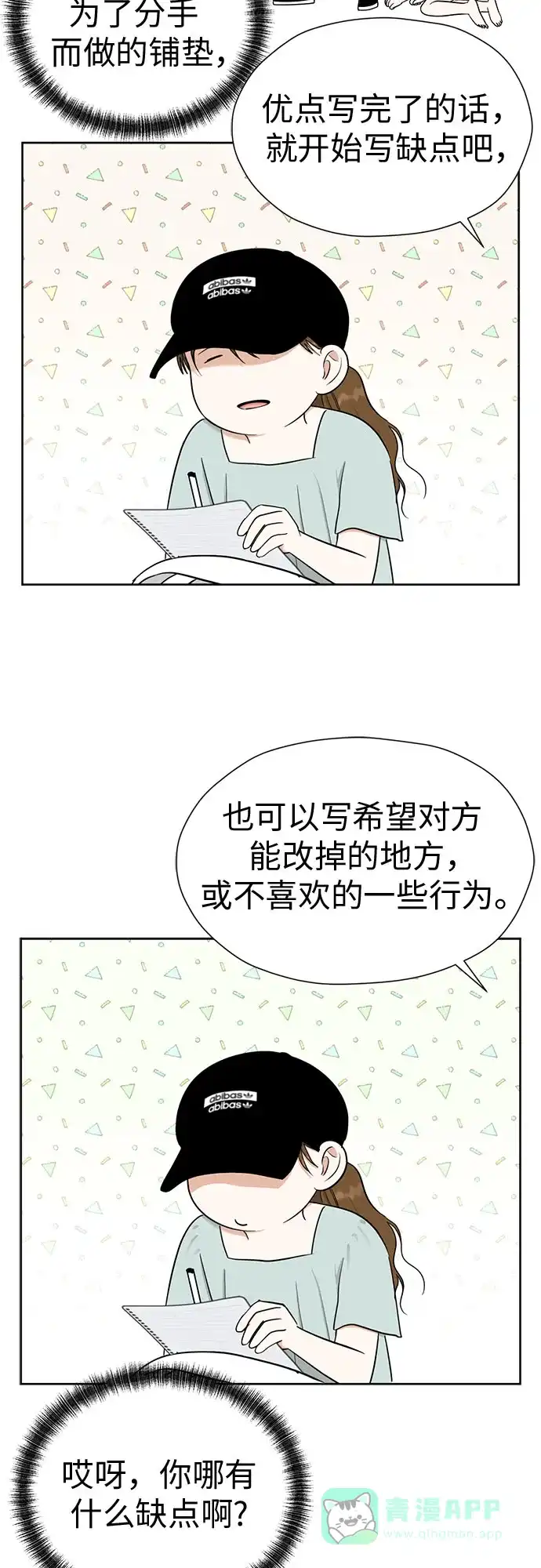 《都幻想到结婚了！》[第113话] 不应该做的事 第15页
