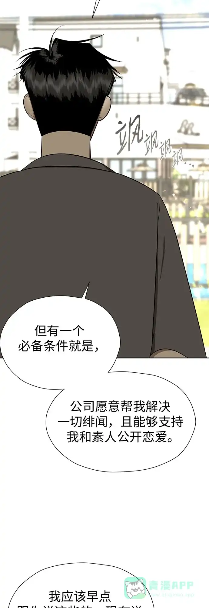 《都幻想到结婚了！》[第113话] 不应该做的事 第29页
