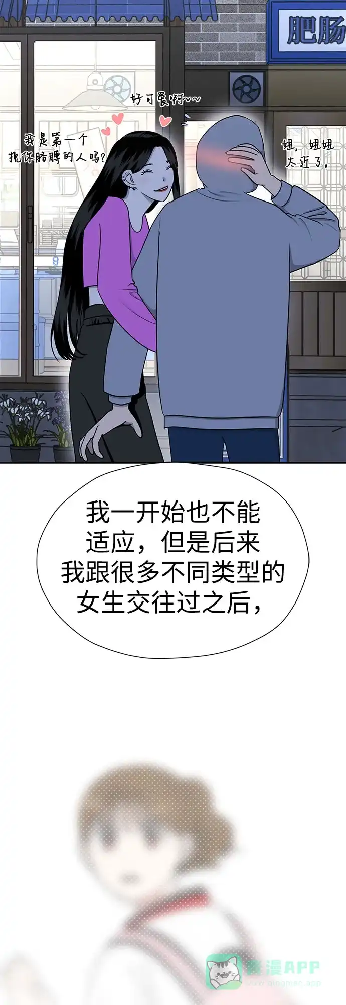《都幻想到结婚了！》[第113话] 不应该做的事 第56页