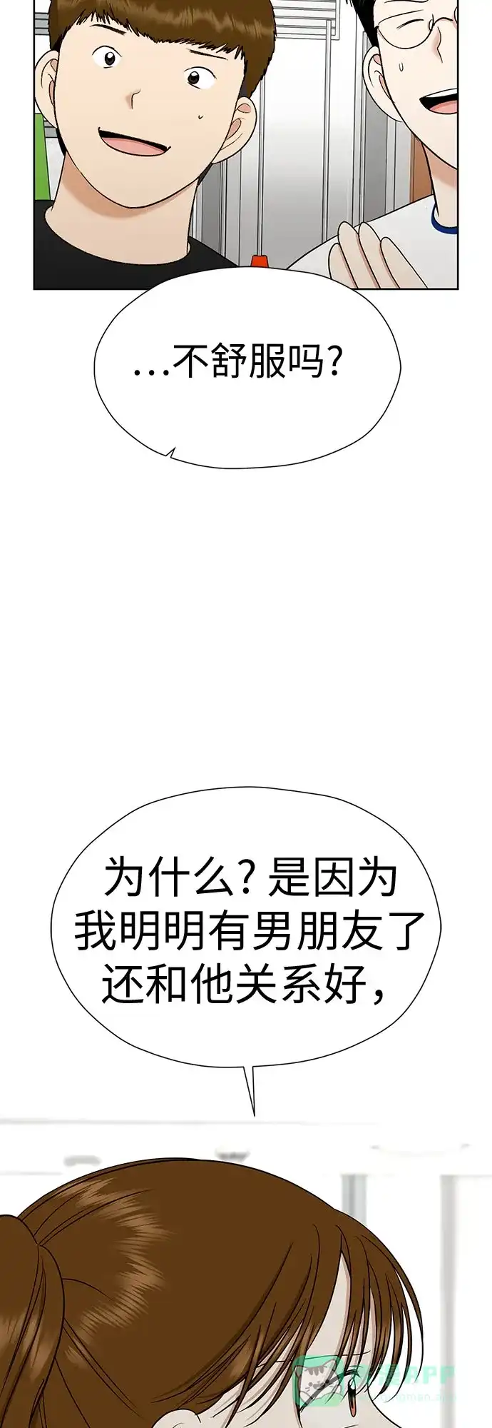 《都幻想到结婚了！》[第113话] 不应该做的事 第70页