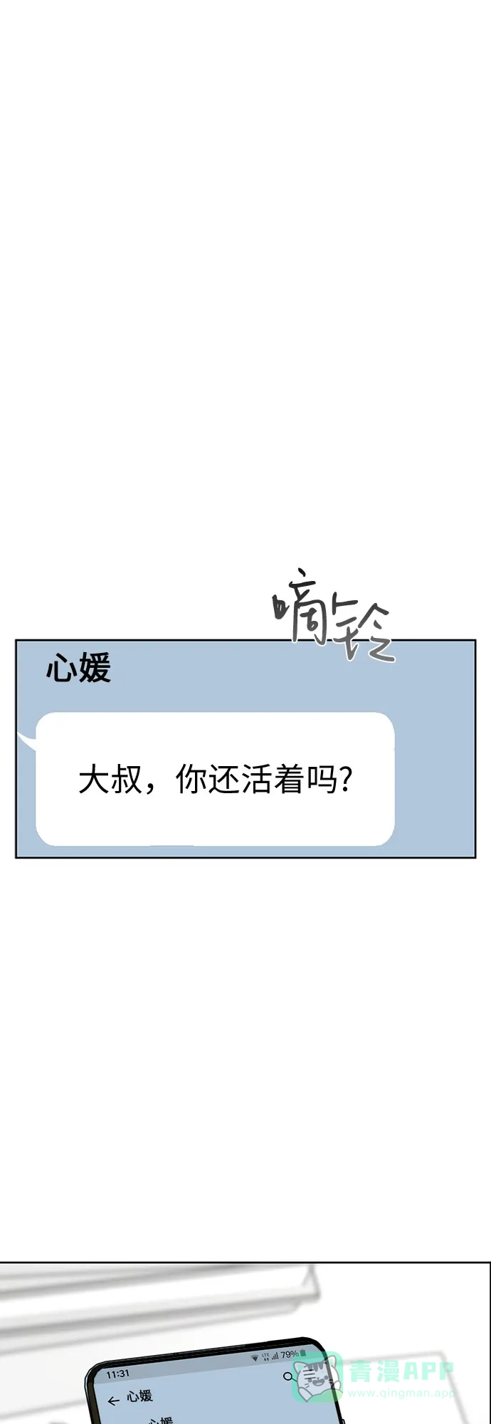 《都幻想到结婚了！》[第113话] 不应该做的事 第47页
