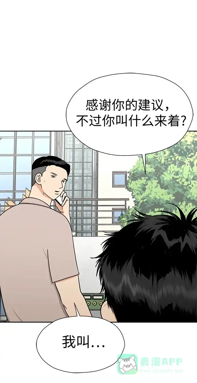 《都幻想到结婚了！》[第113话] 不应该做的事 第58页