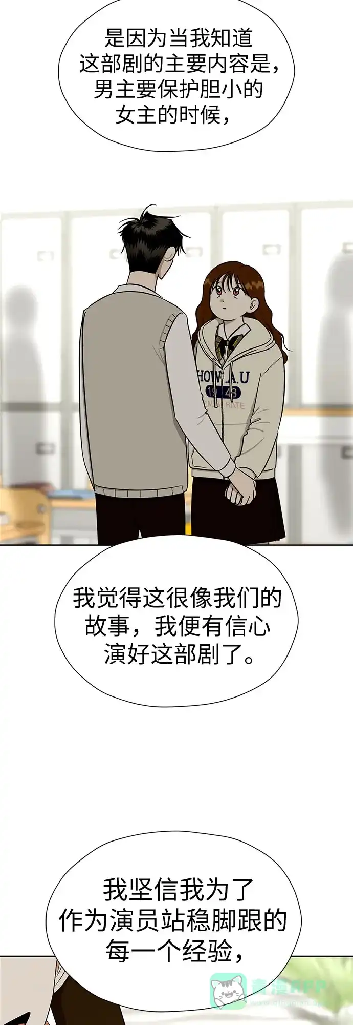 《都幻想到结婚了！》[第113话] 不应该做的事 第26页