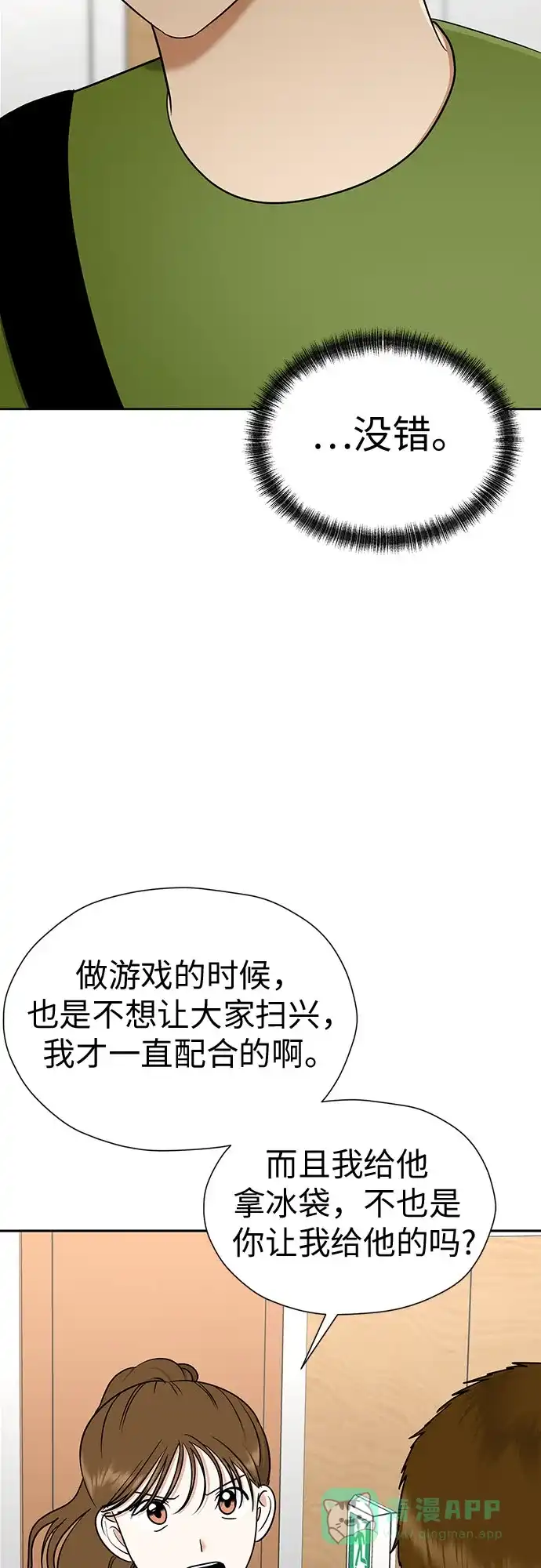 《都幻想到结婚了！》[第113话] 不应该做的事 第68页
