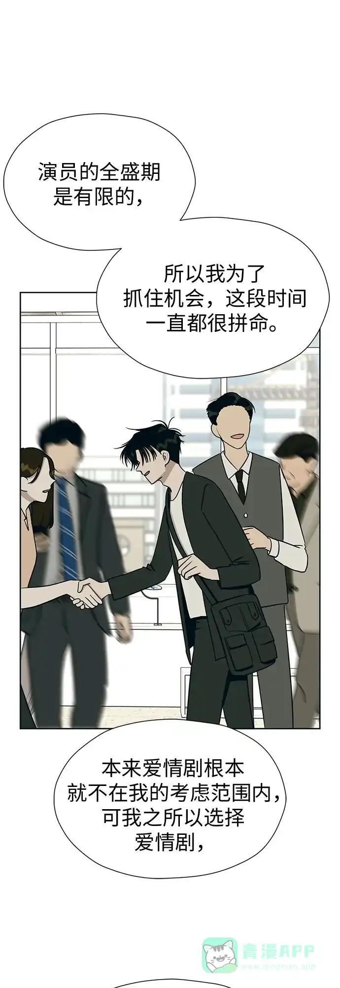 《都幻想到结婚了！》[第113话] 不应该做的事 第25页