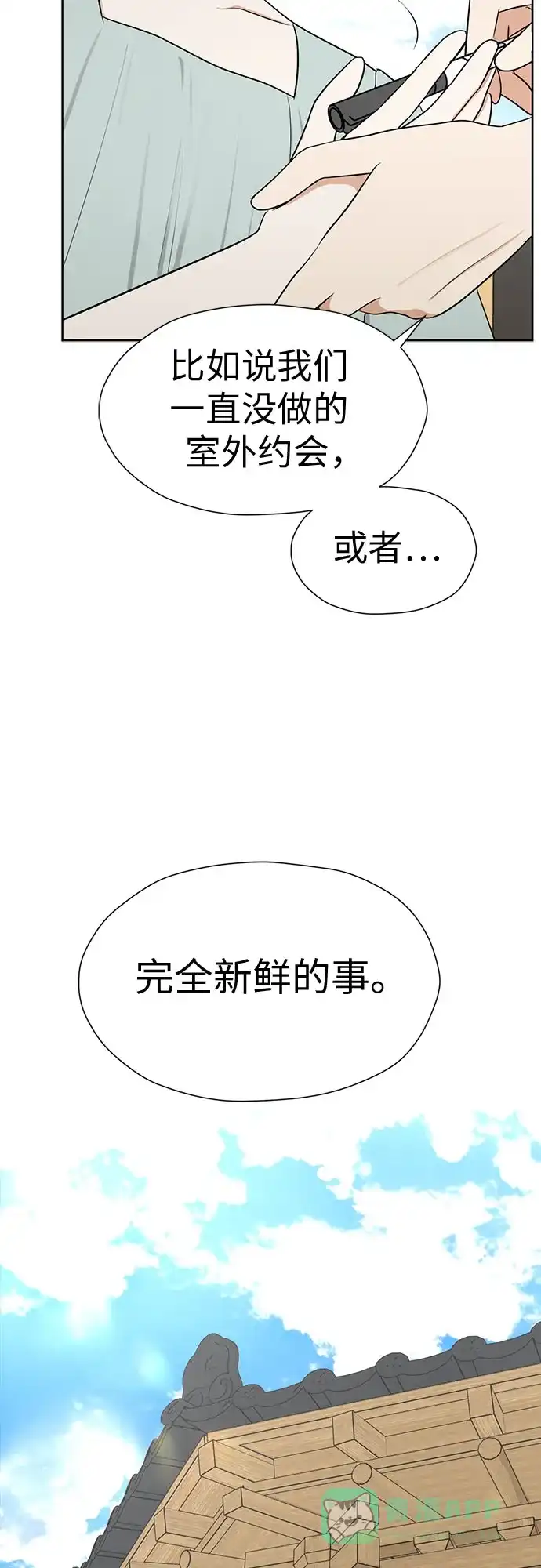 《都幻想到结婚了！》[第113话] 不应该做的事 第10页