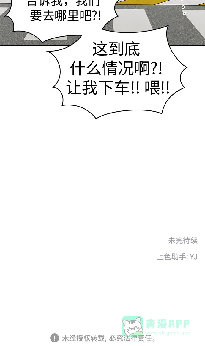 《都幻想到结婚了！》[第113话] 不应该做的事 第85页