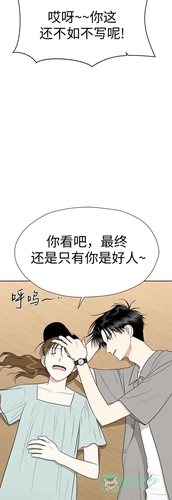 《都幻想到结婚了！》[第113话] 不应该做的事 第43页