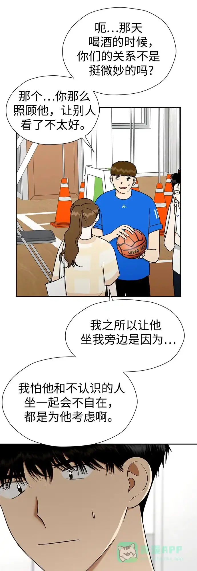 《都幻想到结婚了！》[第113话] 不应该做的事 第67页