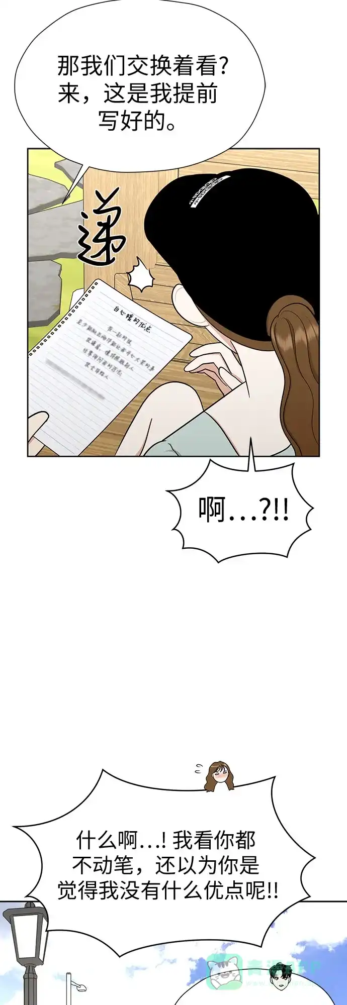 《都幻想到结婚了！》[第113话] 不应该做的事 第32页