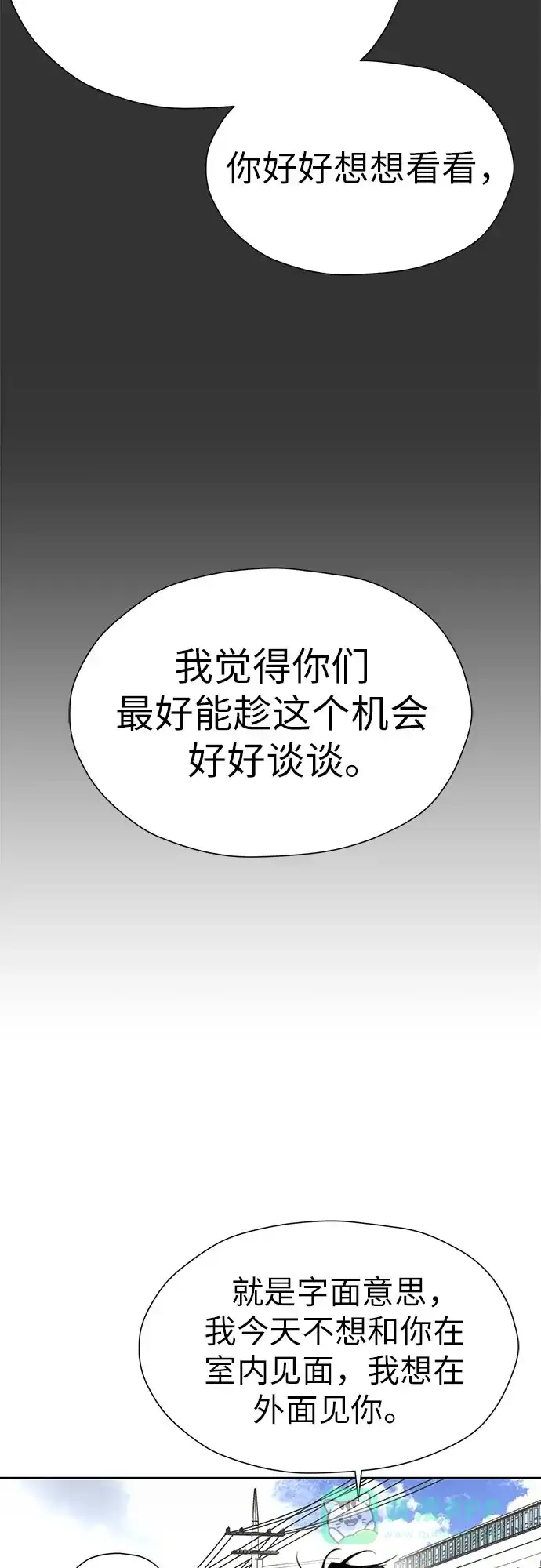 《都幻想到结婚了！》[第113话] 不应该做的事 第7页
