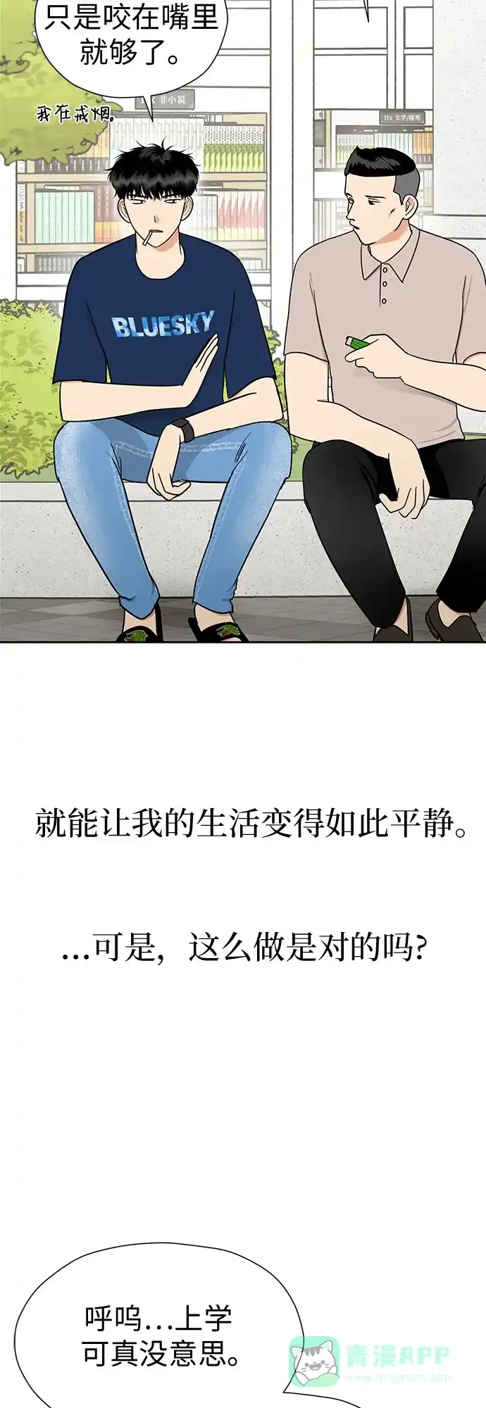 《都幻想到结婚了！》[第113话] 不应该做的事 第54页