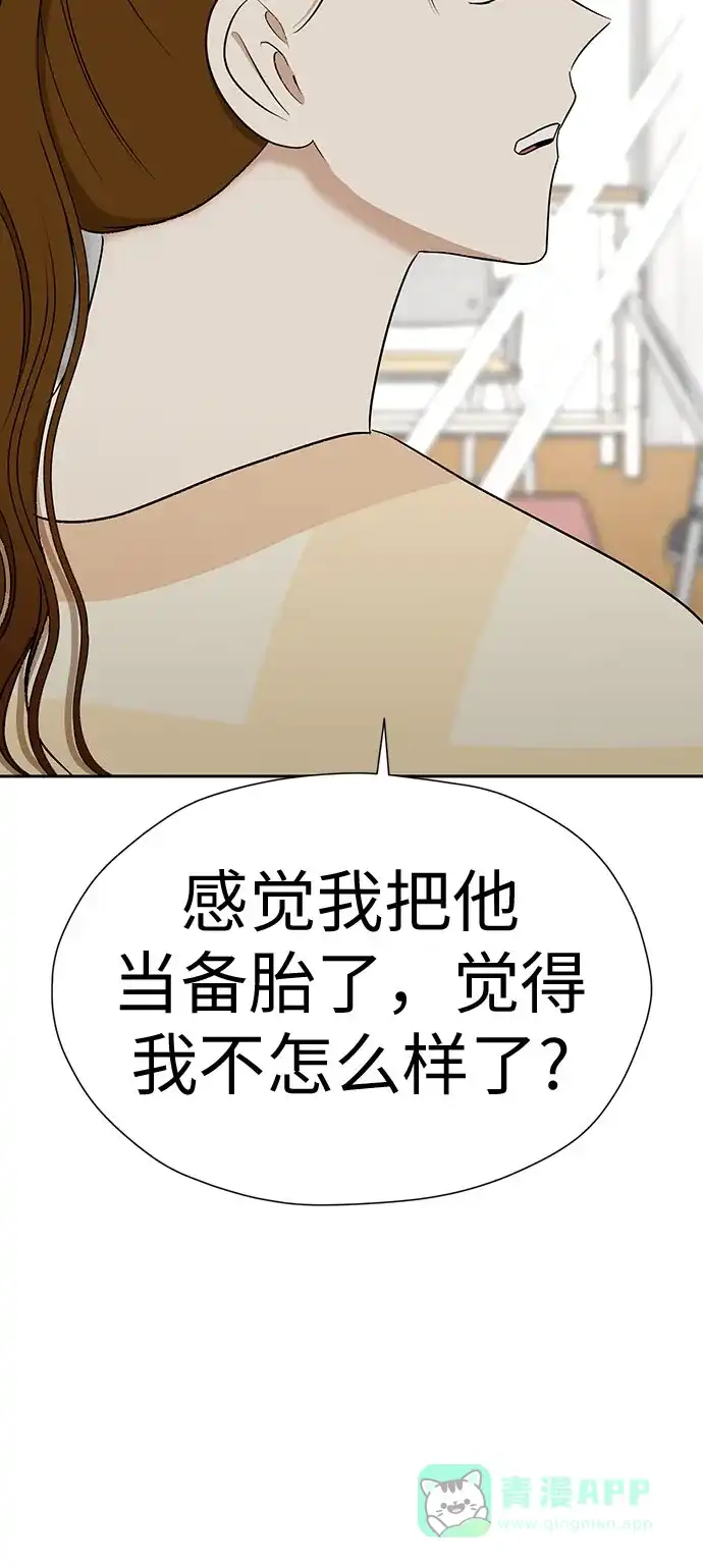 《都幻想到结婚了！》[第113话] 不应该做的事 第71页