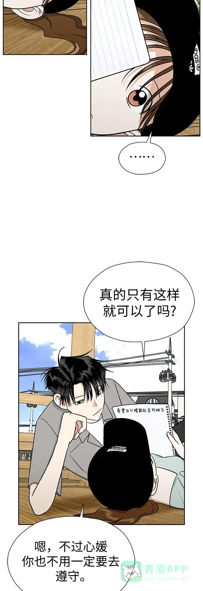 《都幻想到结婚了！》[第113话] 不应该做的事 第41页