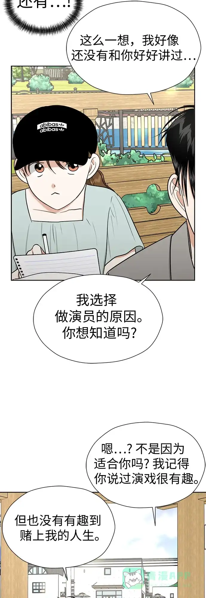 《都幻想到结婚了！》[第113话] 不应该做的事 第19页