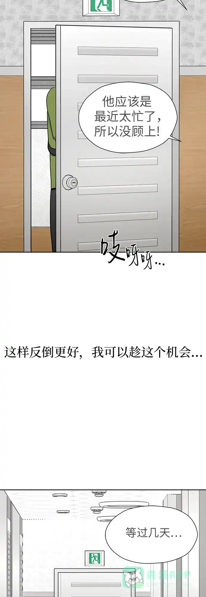 《都幻想到结婚了！》[第113话] 不应该做的事 第74页