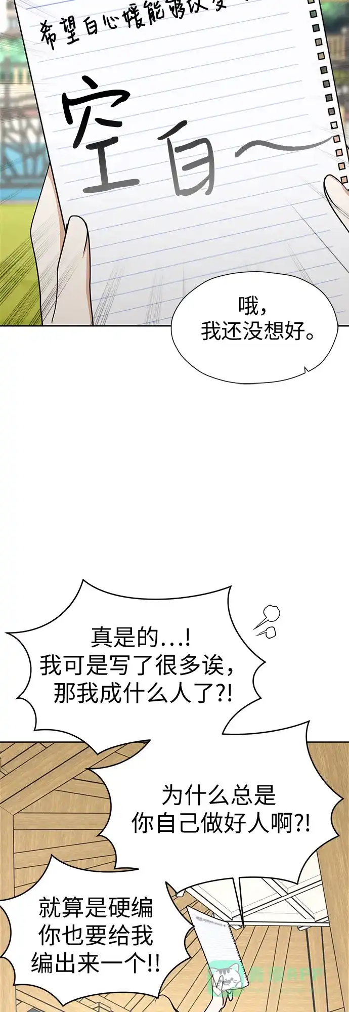 《都幻想到结婚了！》[第113话] 不应该做的事 第39页