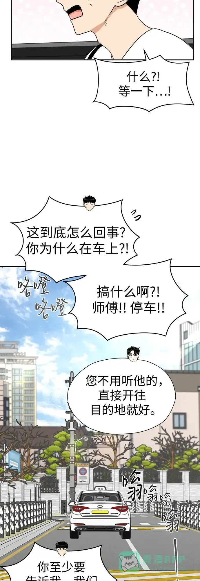 《都幻想到结婚了！》[第113话] 不应该做的事 第84页