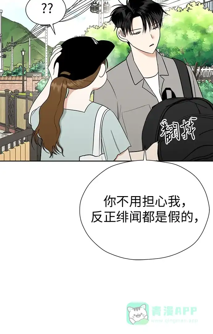 《都幻想到结婚了！》[第113话] 不应该做的事 第8页
