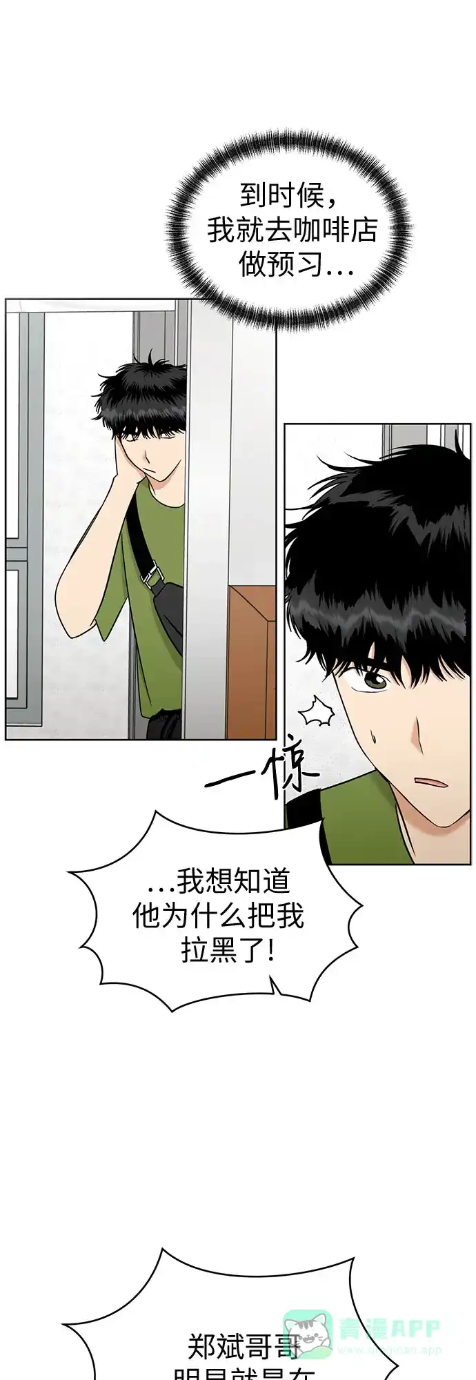 《都幻想到结婚了！》[第113话] 不应该做的事 第64页