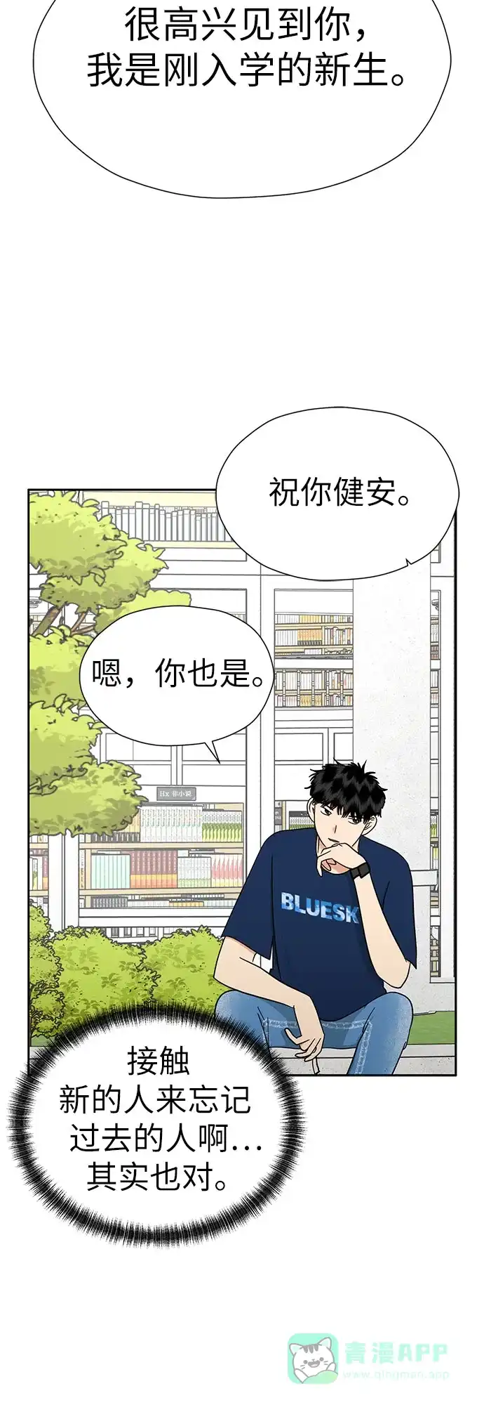 《都幻想到结婚了！》[第113话] 不应该做的事 第60页