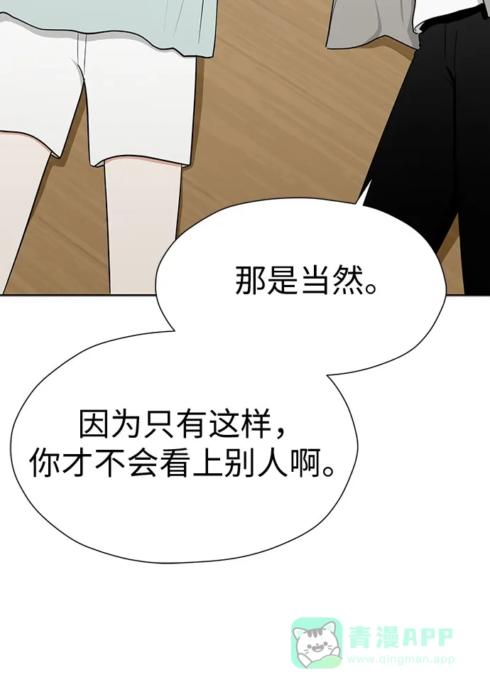 《都幻想到结婚了！》[第113话] 不应该做的事 第44页