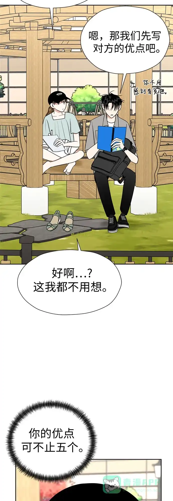 《都幻想到结婚了！》[第113话] 不应该做的事 第12页