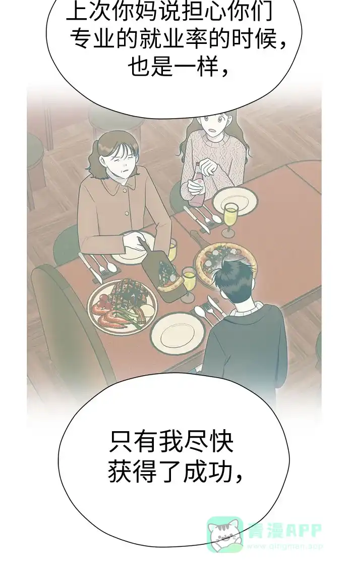 《都幻想到结婚了！》[第113话] 不应该做的事 第23页