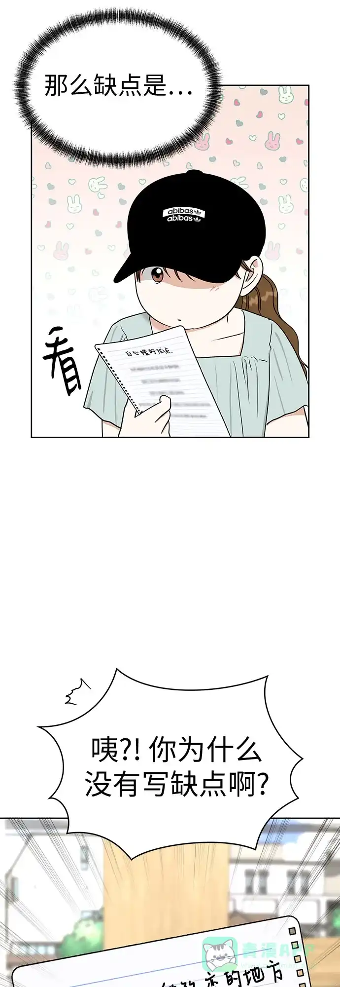 《都幻想到结婚了！》[第113话] 不应该做的事 第38页