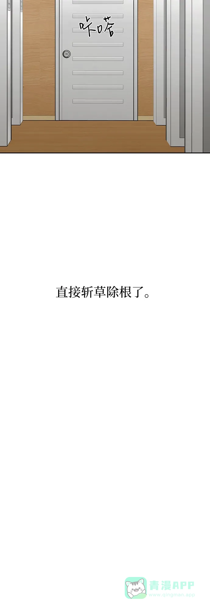 《都幻想到结婚了！》[第113话] 不应该做的事 第75页
