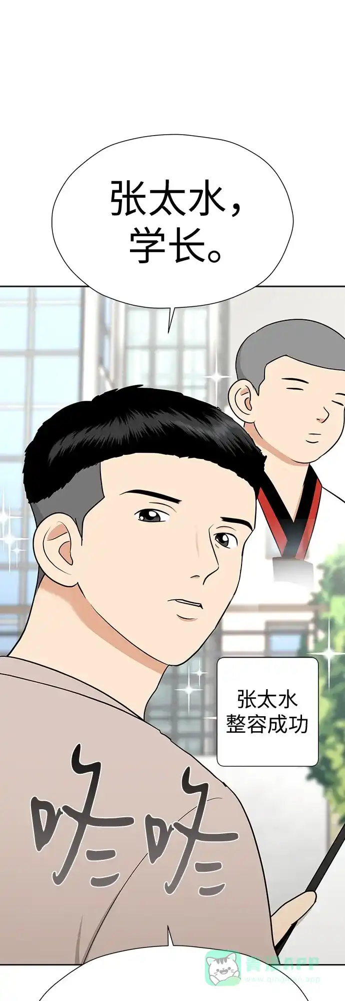 《都幻想到结婚了！》[第113话] 不应该做的事 第59页