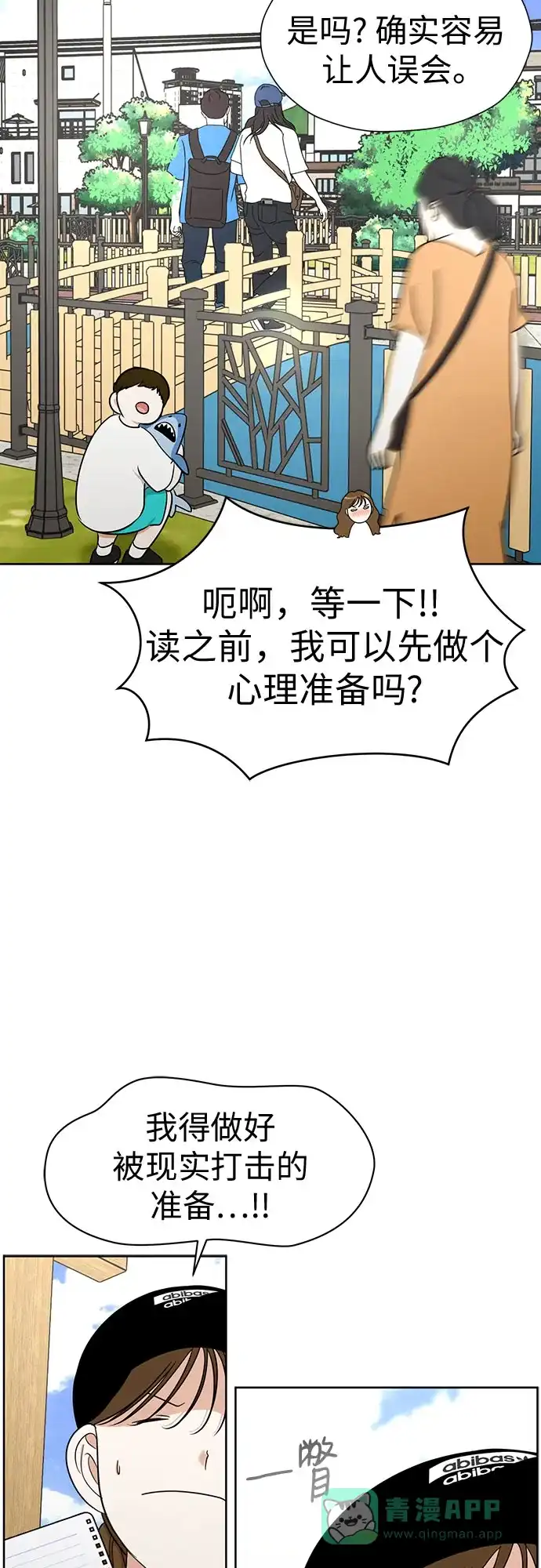 《都幻想到结婚了！》[第113话] 不应该做的事 第33页