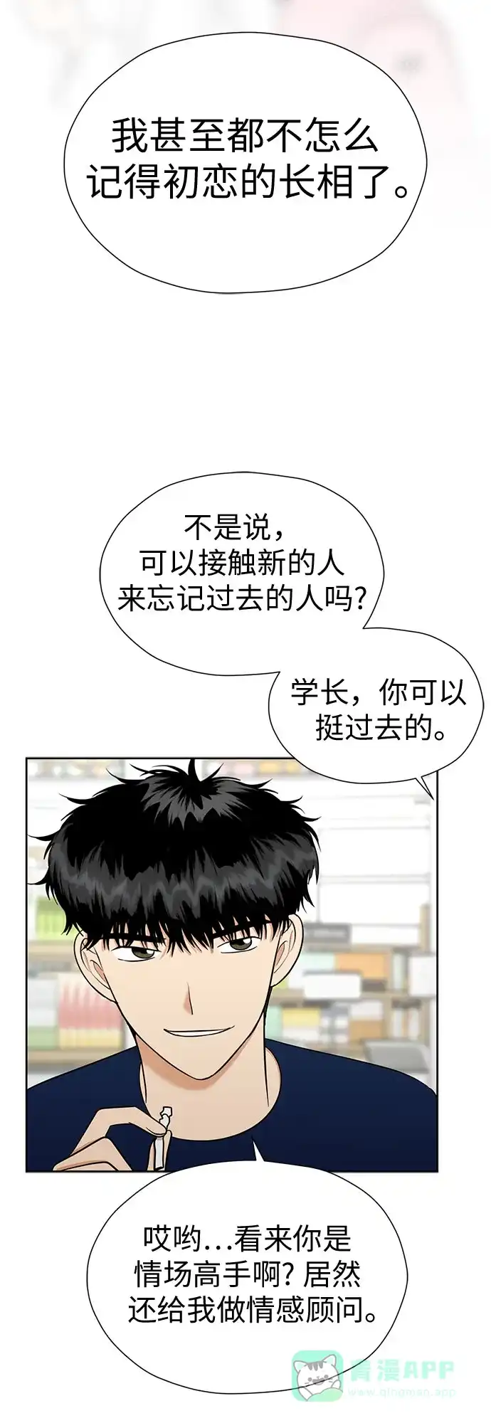 《都幻想到结婚了！》[第113话] 不应该做的事 第57页