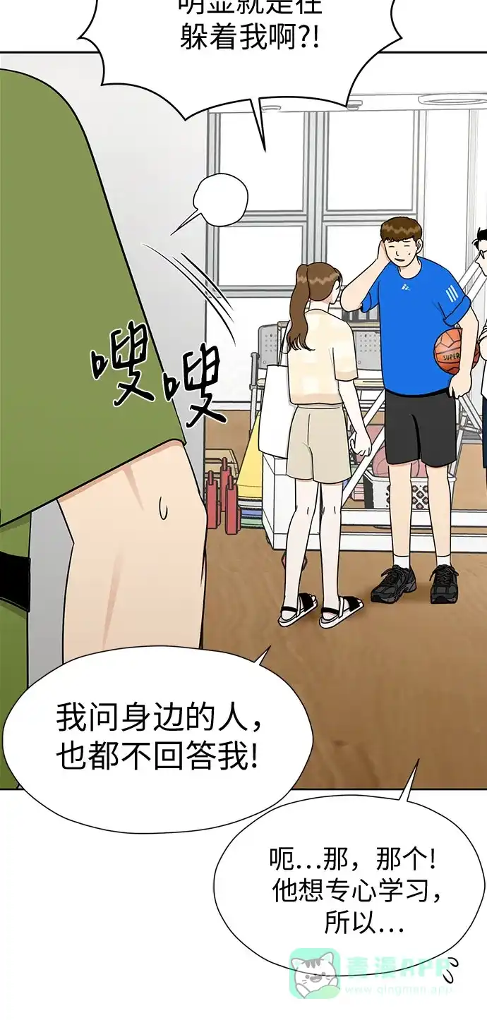 《都幻想到结婚了！》[第113话] 不应该做的事 第65页