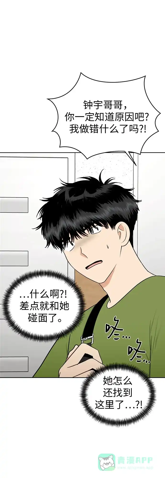 《都幻想到结婚了！》[第113话] 不应该做的事 第66页