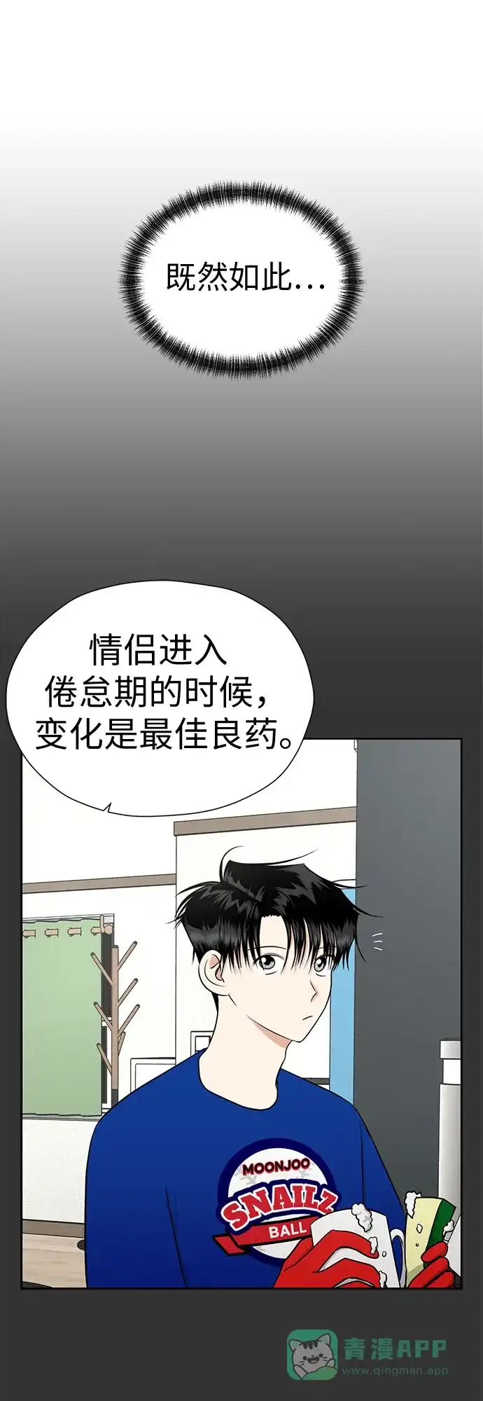 《都幻想到结婚了！》[第113话] 不应该做的事 第4页