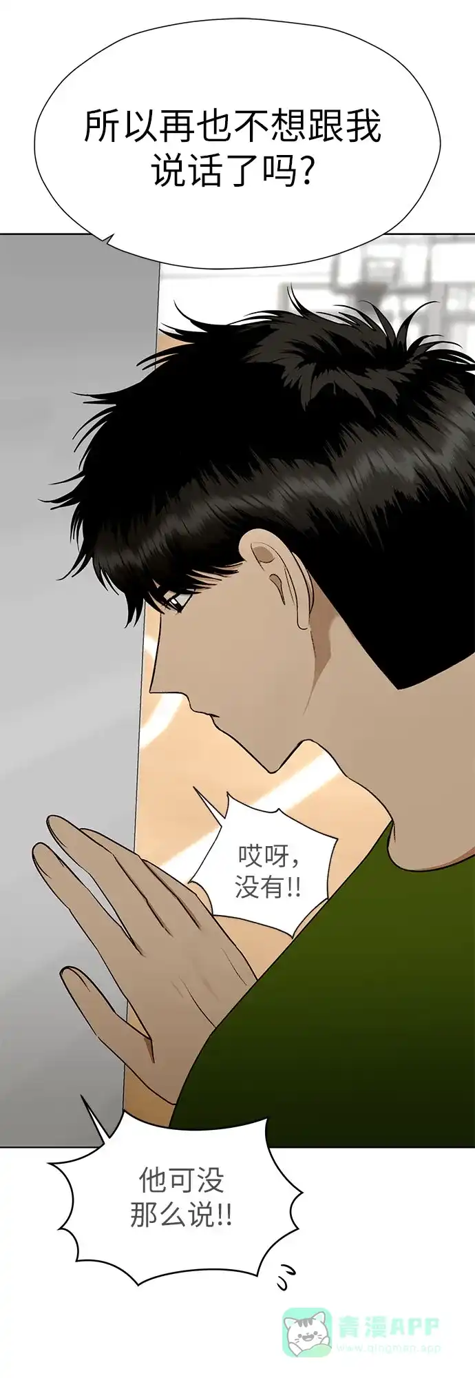 《都幻想到结婚了！》[第113话] 不应该做的事 第72页