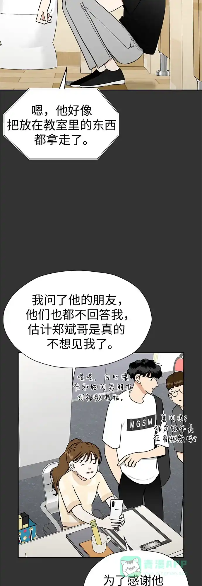 《都幻想到结婚了！》[第114话] 年上女（1） 第12页