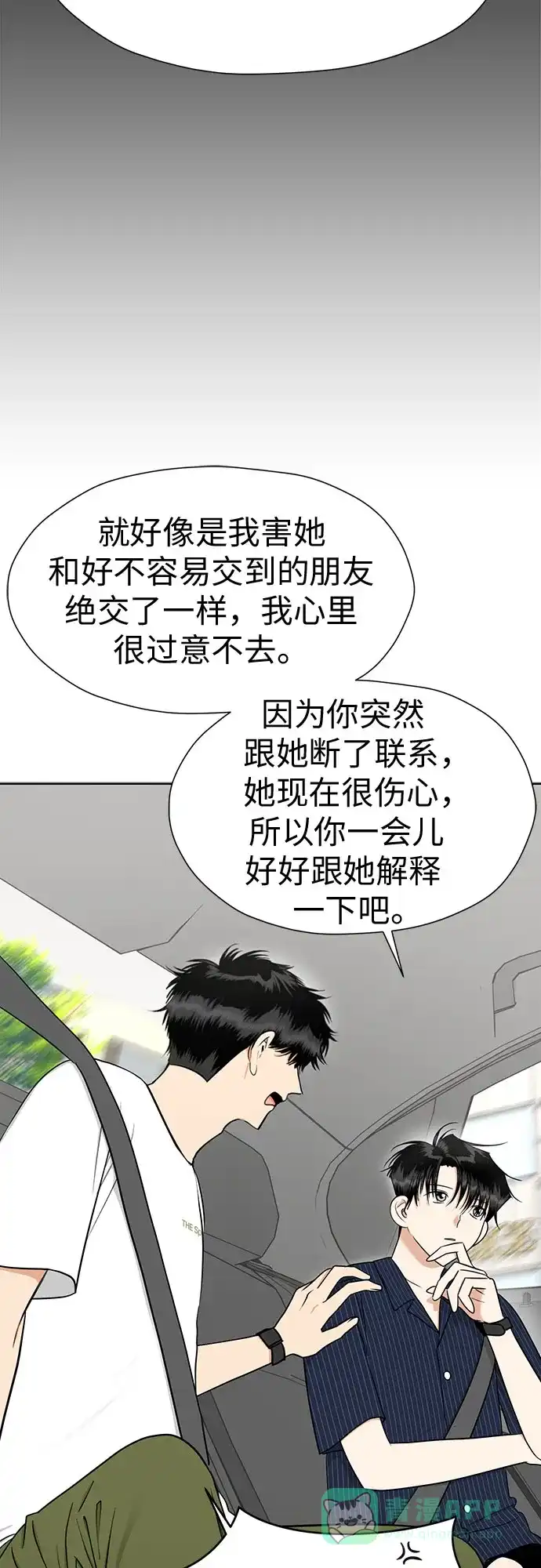 《都幻想到结婚了！》[第114话] 年上女（1） 第17页