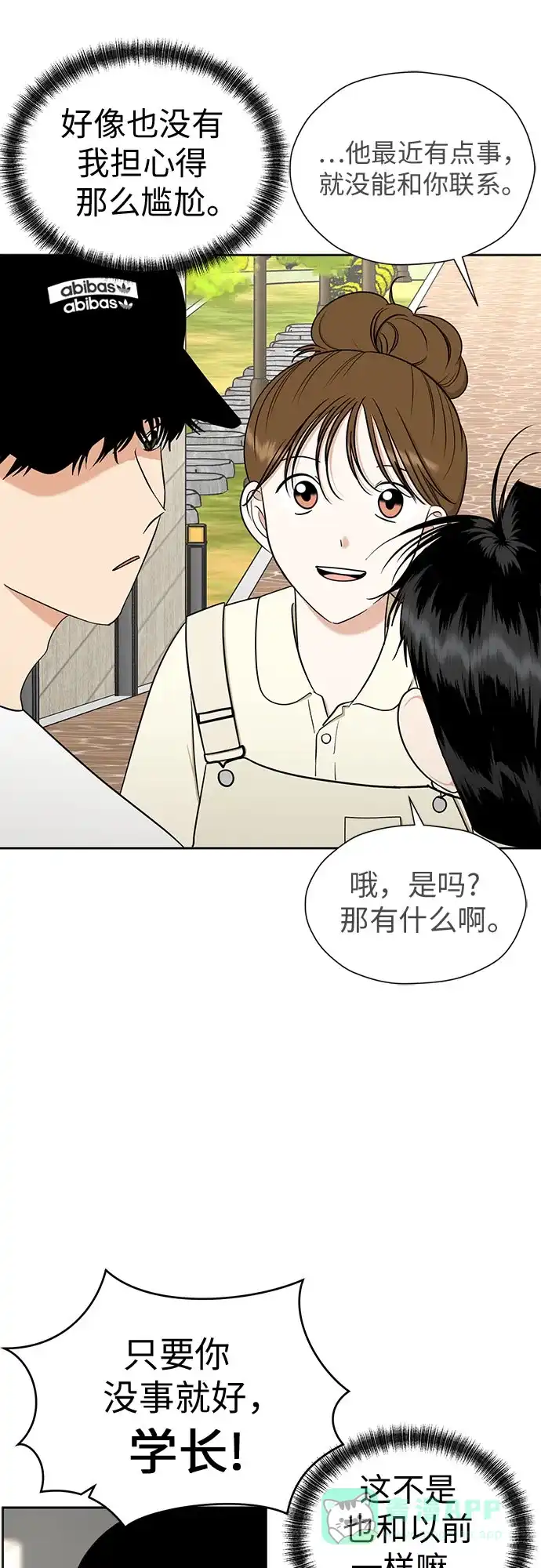 《都幻想到结婚了！》[第114话] 年上女（1） 第31页